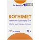 Когнімет табл. в/о 10 мг контейн. №60