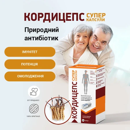 Кордицепс Супер капсулы №60 капсулы по 400 мг противовоспалительное, укрепление иммунитета, противовирусное, антиоксидантное, для энергии, от стресса: цены и характеристики