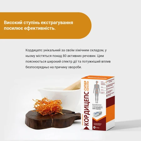 Кордицепс Супер капсулы №60 капсулы по 400 мг противовоспалительное, укрепление иммунитета, противовирусное, антиоксидантное, для энергии, от стресса: цены и характеристики