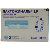 Лактожиналь LP вагінальні таблетки, №2