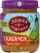 Ложка в долоньці консерви 100 г, з 4 міс., пюре з кабачків