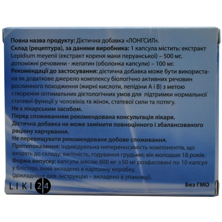 Лонгсил 600 мг капсулы, №10: цены и характеристики