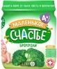 Маленьке щастя консерви 90 г, пюре броколі