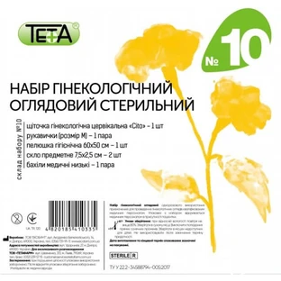 Набір гінекологічний оглядовий Тета №10, стерильний