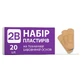 Набор пластырей первой медицинской помощи 2В на тканевой хлопковой основе,  №20