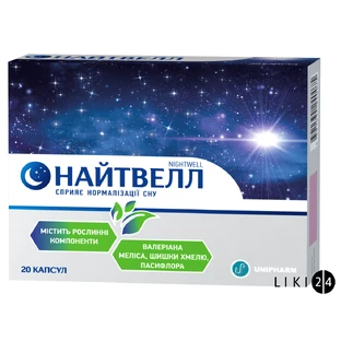 Найтвелл капсулы №20