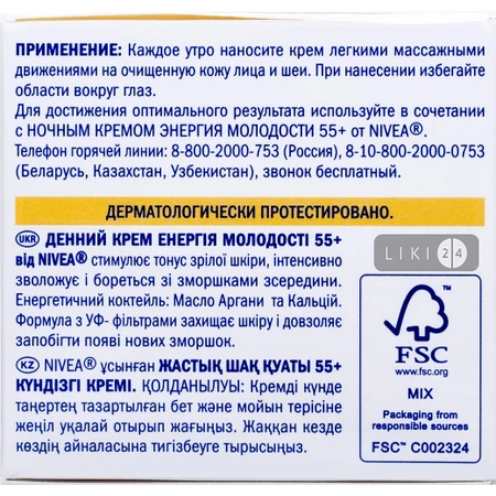 Крем для обличчя Nivea Енергія Молодості 55+ денний антивіковий проти зморшок 50 мл: ціни та характеристики