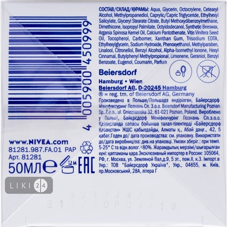 Крем для обличчя Nivea Енергія Молодості 55+ денний антивіковий проти зморшок 50 мл: ціни та характеристики