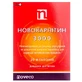 Новокарнітин флакони 10 мл, №20