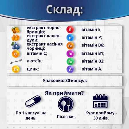 ОкоМед капсулы 600 мг №30 для глаз, для зрения: цены и характеристики