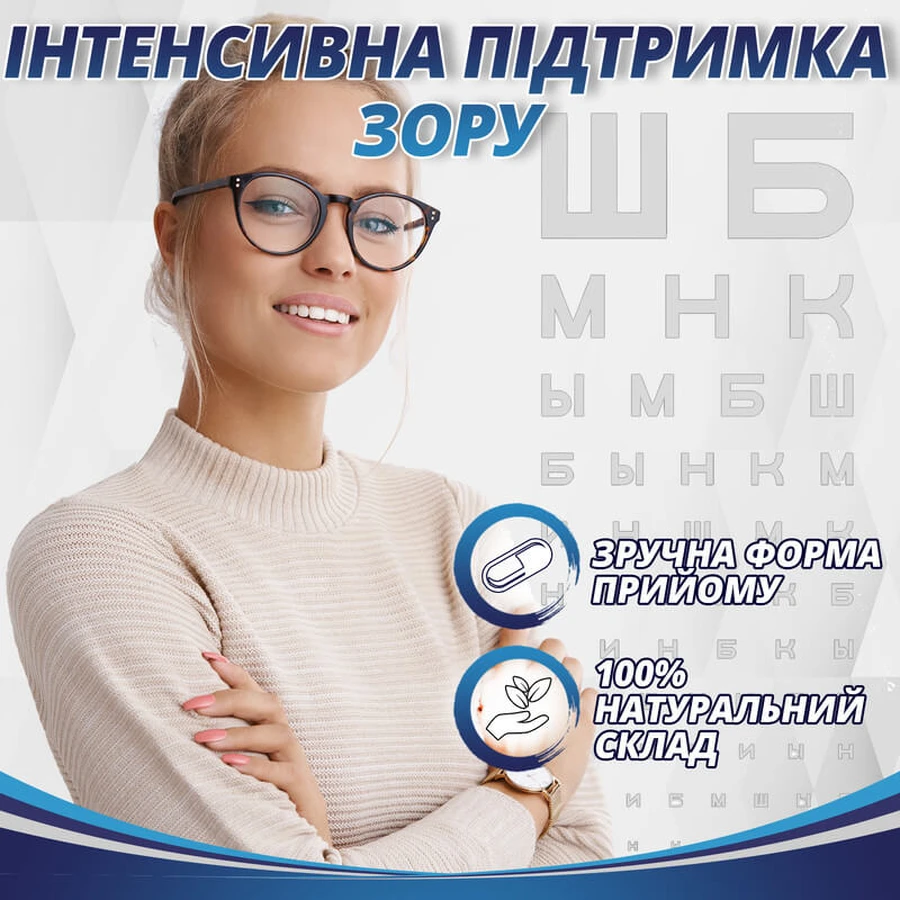 ОкоМед капсулы 600 мг №30 для глаз, для зрения: цены и характеристики