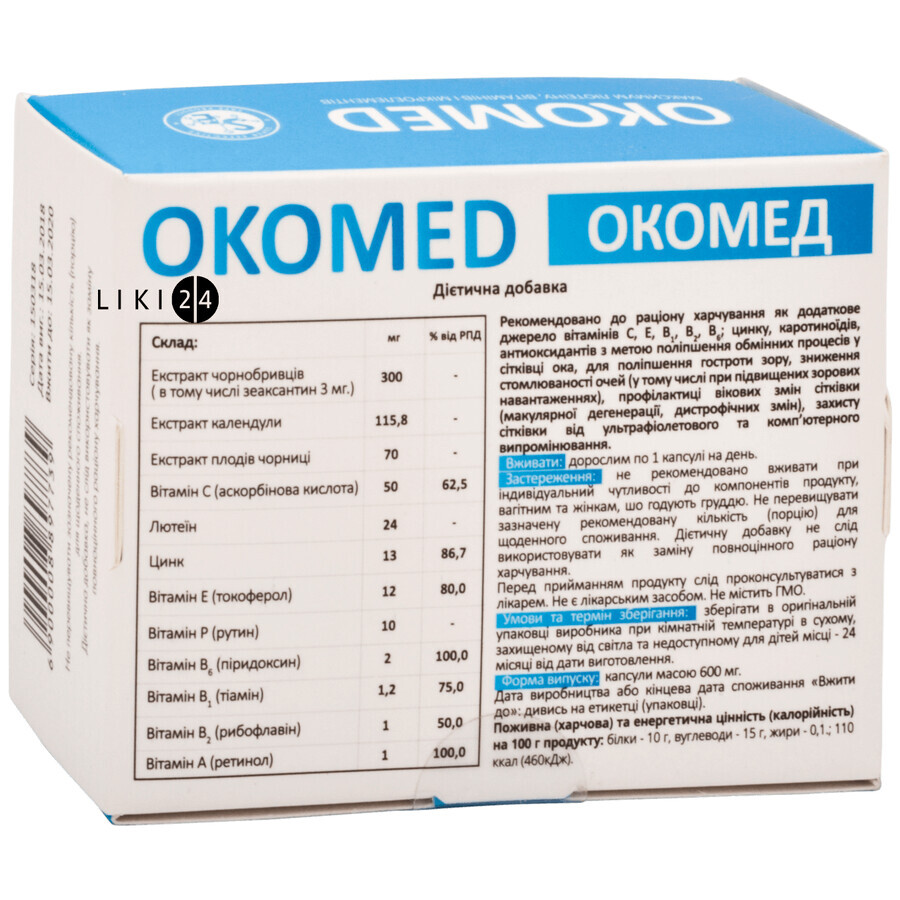 Окомед капс. 600 мг №30: ціни та характеристики