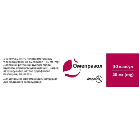 Омепразол 40 мг капсулы, блистер №30: цены и характеристики