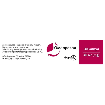Омепразол 40 мг капсулы, блистер №30: цены и характеристики