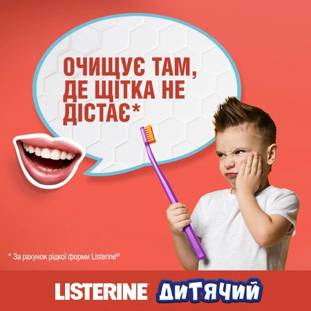Детский ополаскиватель для полости рта Listerine Smart Rinse Ягодная свежесть, от 6 лет, 250 мл: цены и характеристики