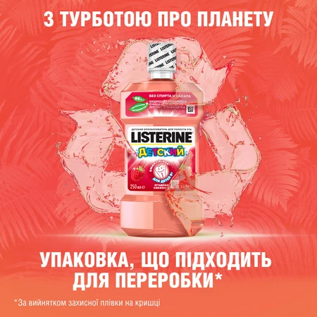 Детский ополаскиватель для полости рта Listerine Smart Rinse Ягодная свежесть, от 6 лет, 250 мл: цены и характеристики