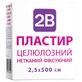 Пластир медичний хірургічний нестерильний 2В нетканий целюлозний фіксуючий, 2.5 х 500 см