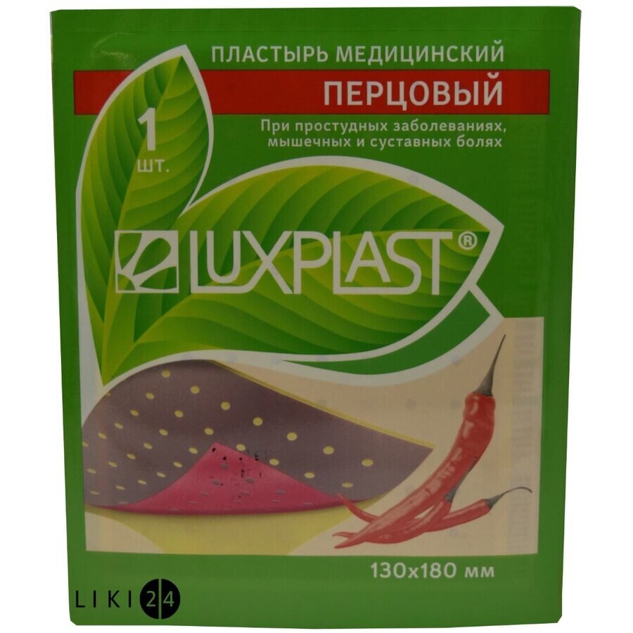 Пластырь медицинский luxplast перцовый 130 мм х 180 мм: цены и характеристики