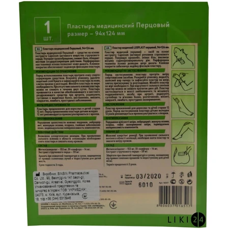 Пластир медичний luxplast перцевий 94 мм х124 мм: ціни та характеристики