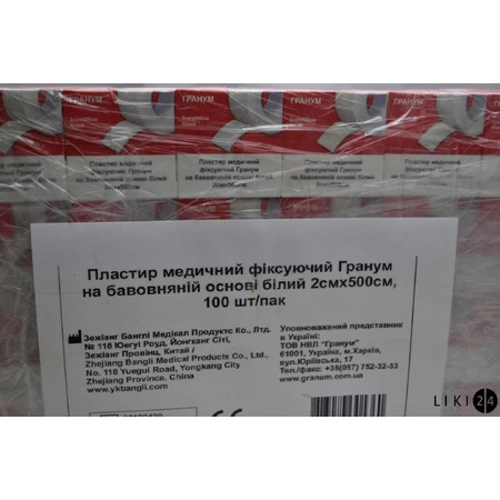 Пластырь медицинский фиксирующий гранум на хлопчатобумажной основе 2 см х 500 см, белый №100: цены и характеристики