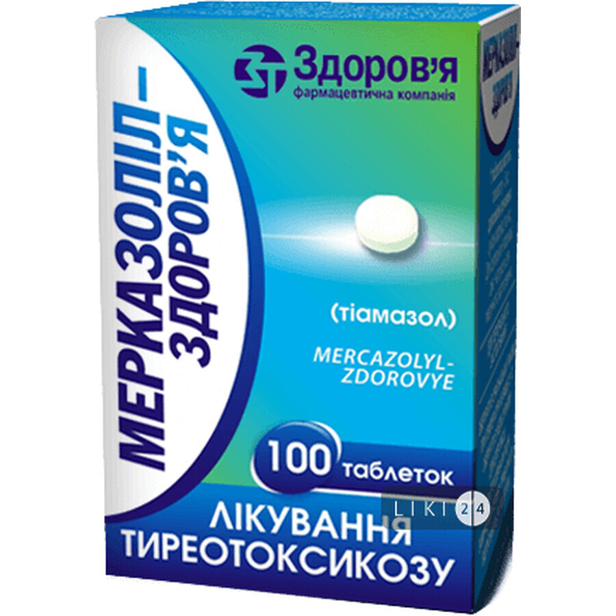 Мерказолил-здоровье таблетки 5 мг контейнер, в коробке №100