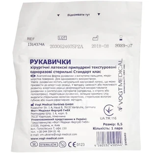 Перчатки хирургические Vogt Medical Стандарт латексные припудренные текстурированные стерильные размер 8,5, пара