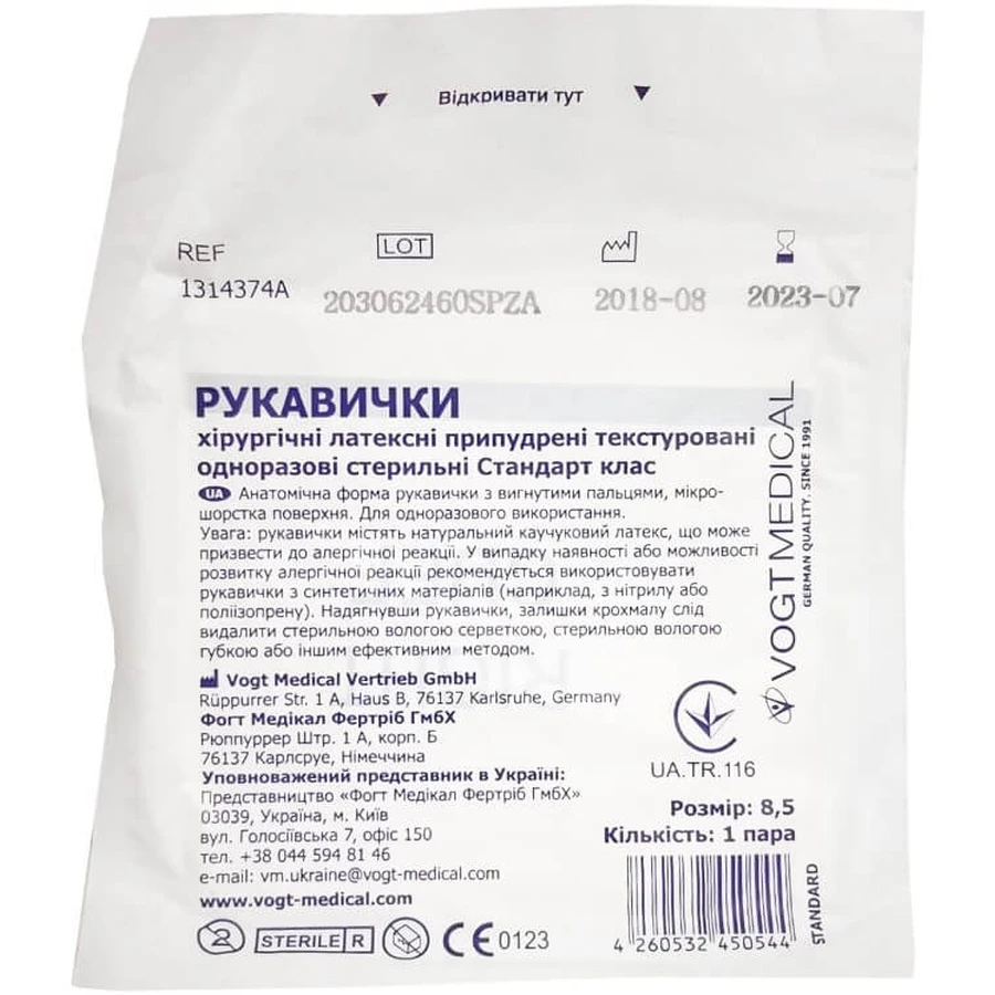 Перчатки хирургические Vogt Medical Стандарт латексные припудренные текстурированные стерильные размер 8,5, пара: цены и характеристики