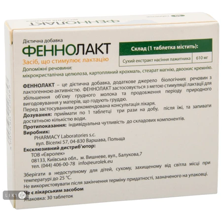Фенолакт таблетки, №30: ціни та характеристики