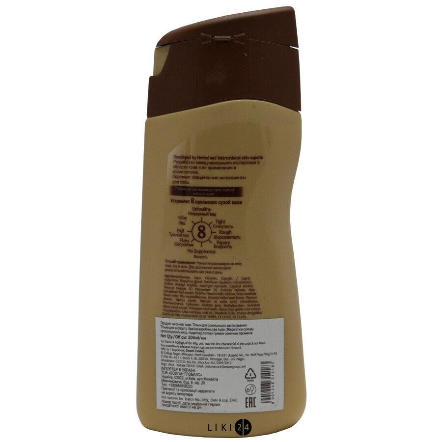 Лосьйон для тіла Боро Плюс Зволожуючий з маслом какао, 200 мл: ціни та характеристики