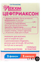 Цефтриаксон пор. д/ин. 1 г фл., с 1% лидокаином амп. 3,5 мл