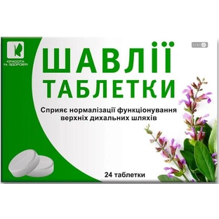 Шавлія таблетки, №24