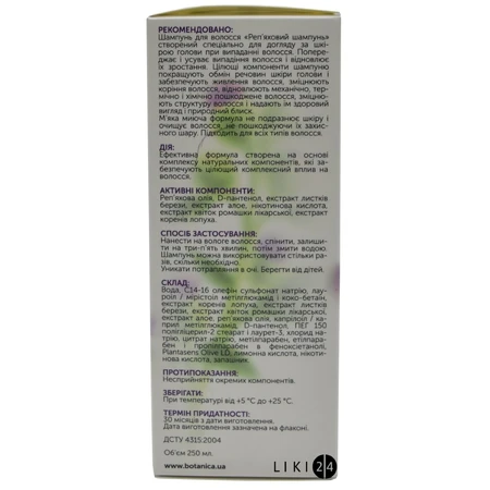 Шампунь Botanica реп'яховий, 250 мл: ціни та характеристики