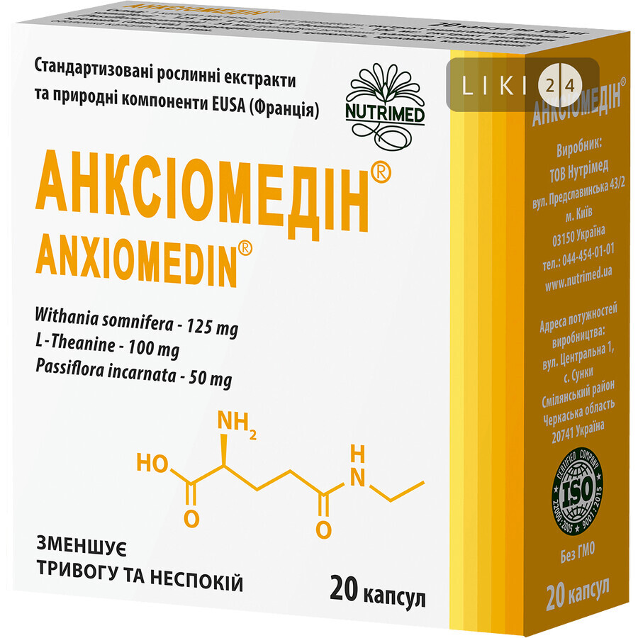 Анксіомедин капсули 300 мг №20: ціни та характеристики