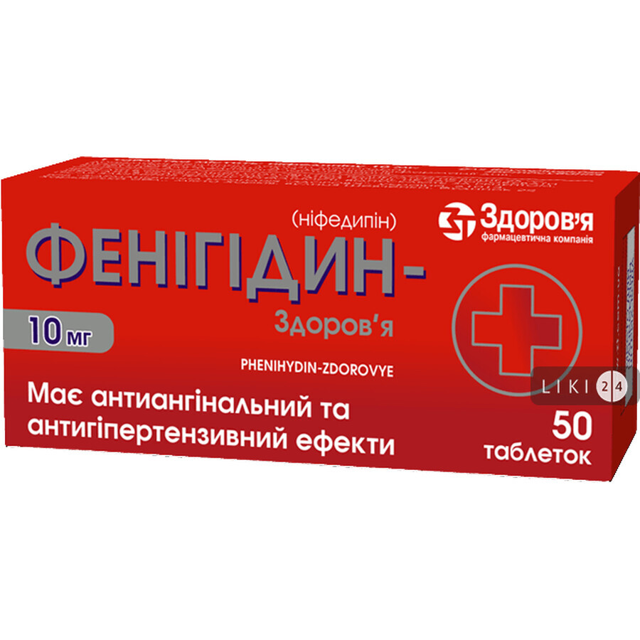 Фенігідин-здоров'я таблетки 10 мг блістер №50