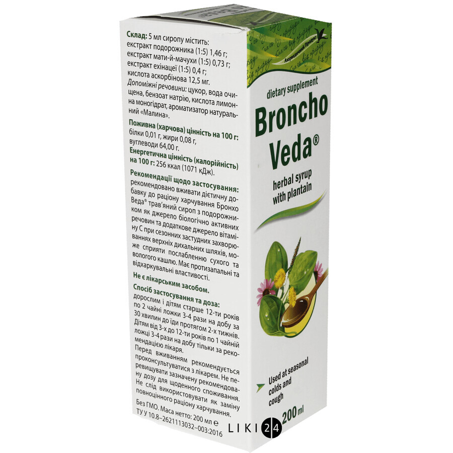 Бронхо Веда трав'яний сироп з подорожником, 200 мл: ціни та характеристики