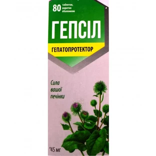 Гепсил 45 мг таблетки, №80
