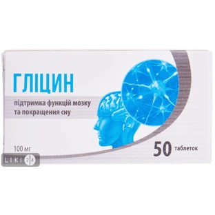 Гліцин табл. 0.1 г №50