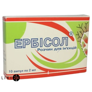 Ербісол р-н д/ін. амп. 2 мл №10