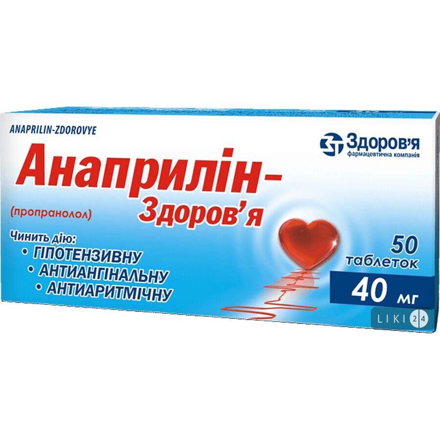 Анаприлін-здоров'я таблетки 40 мг блістер №50