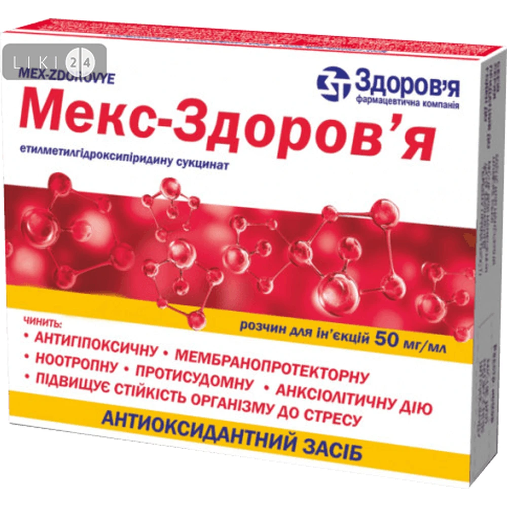 Мекс р-н д/ін. 5% амп. 2 мл, 2 блістери (5 * 2) №10: ціни та характеристики