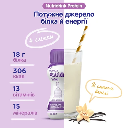 Энтеральное питание Нутридринк Протеин со вкусом ванили 4х125 мл. Продукт для специальных медицинских целей для детей от 6 лет и взрослых: цены и характеристики