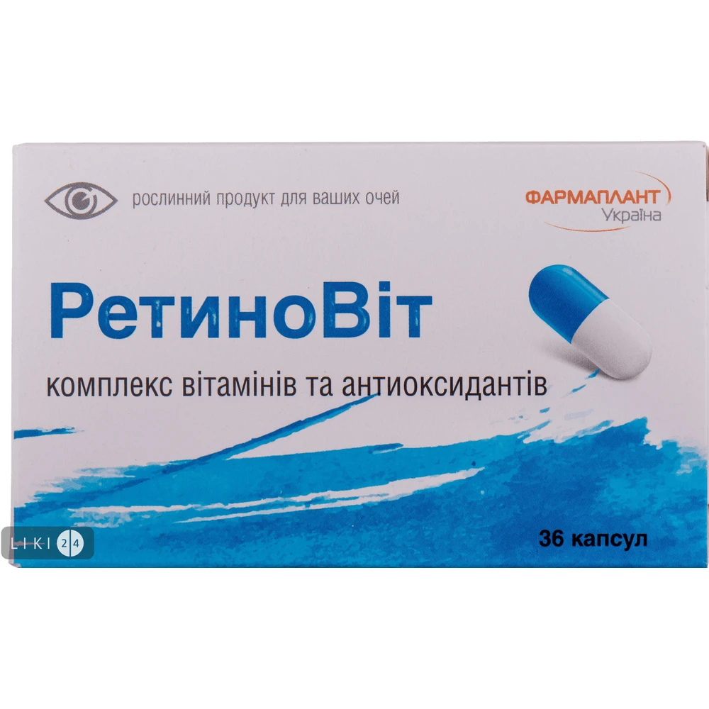 РетиноВіт капсули, №36: ціни та характеристики