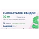Симвастатин сандоз табл. п/плен. оболочкой 20 мг блистер №30