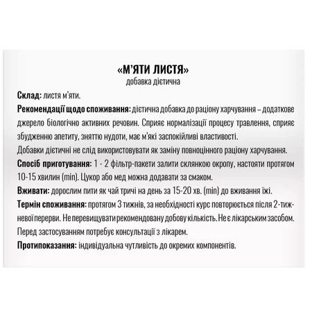 Фіточай ключі здоров'я №32 1,2 г пакет, м'ята №20: ціни та характеристики