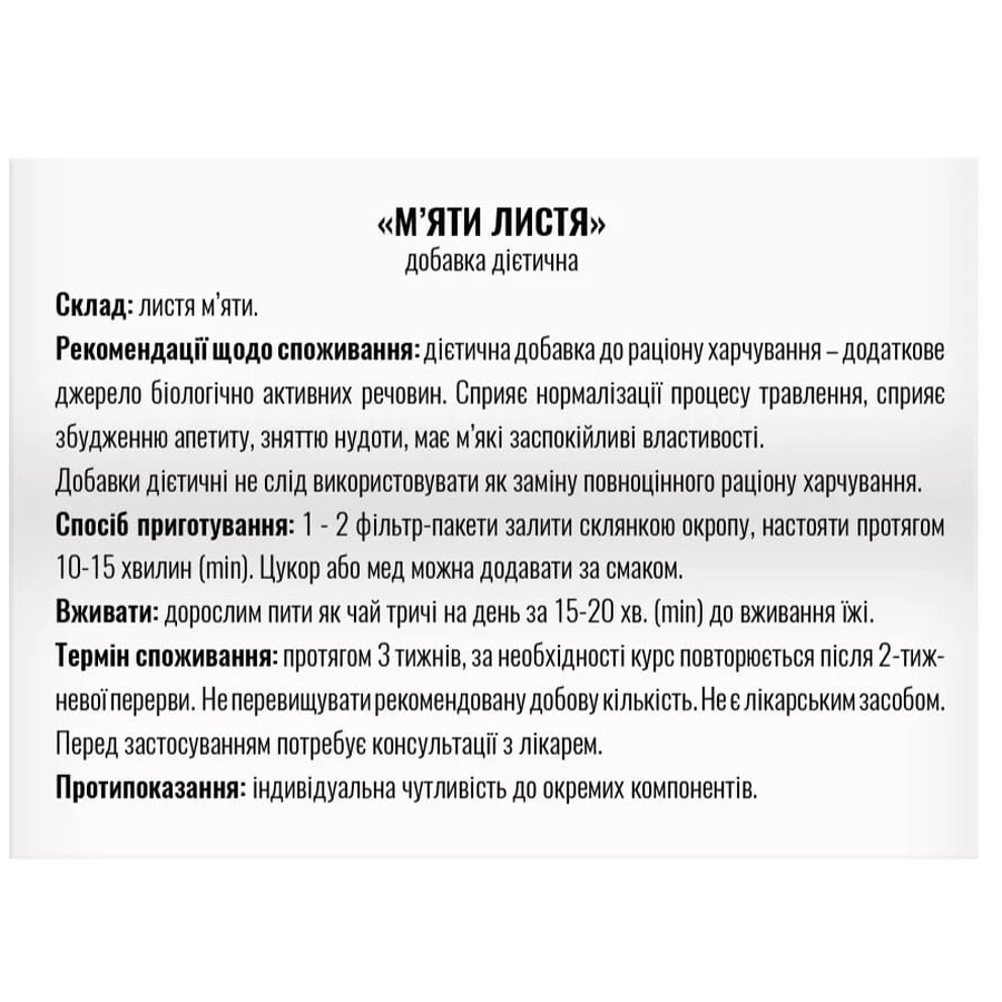 Фіточай ключі здоров'я №32 1,2 г пакет, м'ята №20: ціни та характеристики