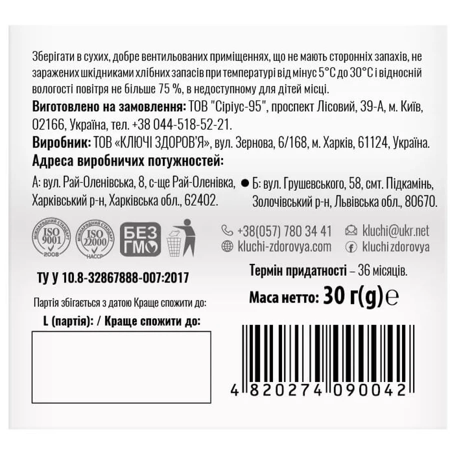 Фіточай ключі здоров'я №32 1,2 г пакет, м'ята №20: ціни та характеристики