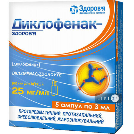 Диклофенак-здоровье р-р д/ин. 2,5 % амп. 3 мл, в коробке с перегородками №5