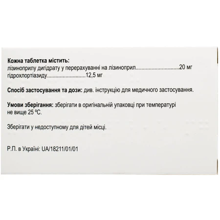 Статорем-Н табл. 20 мг/12.5 мг блістер №28: ціни та характеристики