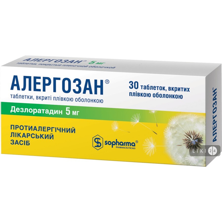 Аллергозан таблетки п/о 5 мг блистер №30 отзывы