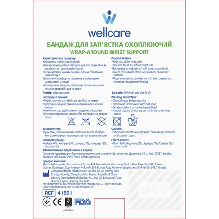 Бандаж для зап'ястка охоплюючий wellcare 41601, універсал.: ціни та характеристики